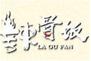 辣野鮮辣骨飯加盟
