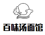百味湯面館