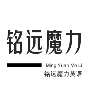 銘遠魔力英語加盟