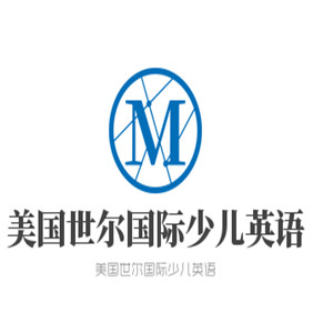 美國世爾國際少兒英語加盟