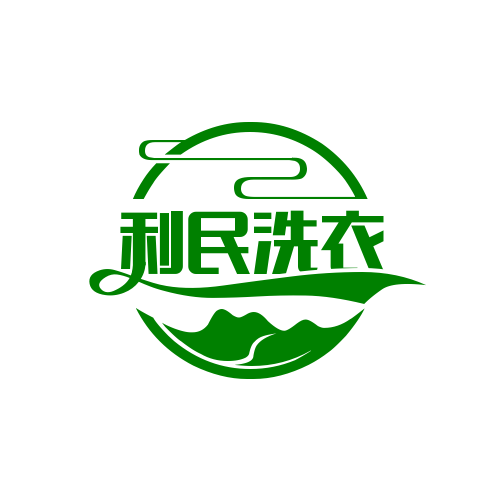 利民洗衣加盟