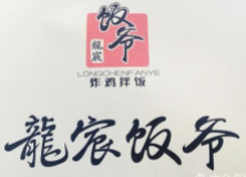 龍宸飯爺炸雞拌飯加盟