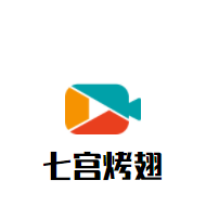 七宮烤翅