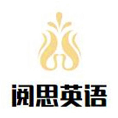 閱思英語(yǔ)加盟