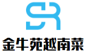 金牛苑越南菜
