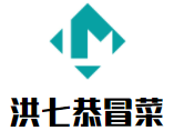 洪七恭冒菜加盟
