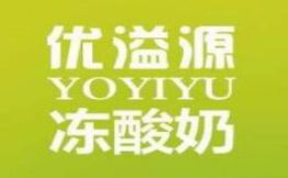 優溢源凍酸奶加盟