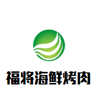 福將海鮮烤肉