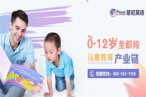 菲尼英語教育加盟