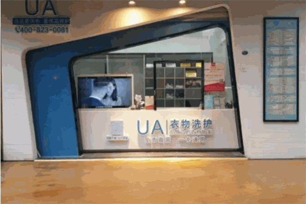 UA衣物洗護(hù)加盟