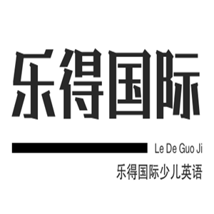 樂得國(guó)際少兒英語(yǔ)加盟