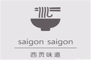 西貢味道加盟