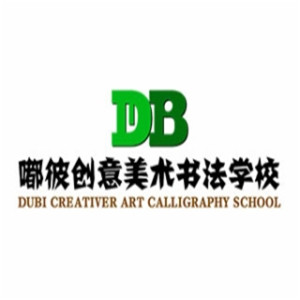 嘟彼創意美術書法學校