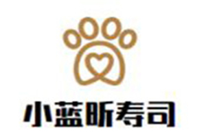 小藍(lán)昕壽司