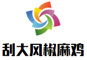 刮大風椒麻雞加盟