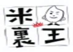 米裹王加盟