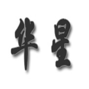華星書法加盟