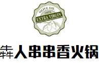 犇人串串香火鍋加盟