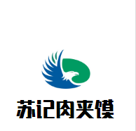 蘇記肉夾饃加盟