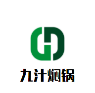 九汁燜鍋加盟