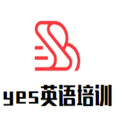 yes英語培訓