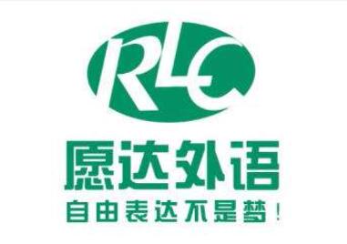 愿達外語加盟