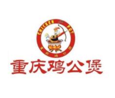 興酉重慶雞公煲
