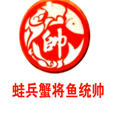 蛙兵蟹將魚統(tǒng)帥加盟