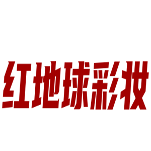 紅地球彩妝加盟