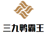 三九鴨霸王加盟