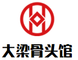 大梁骨頭館加盟