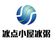 冰點(diǎn)小屋冰粥加盟
