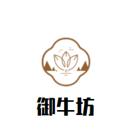 御牛坊牛雜大王加盟