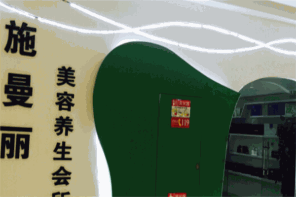 施曼麗科技美容美體加盟