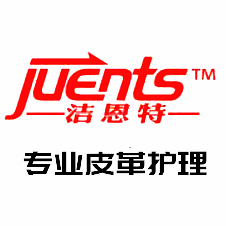 潔恩特皮革護理加盟
