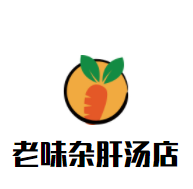 老味雜肝湯店加盟