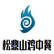 松鼎山雞中餐加盟
