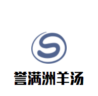 譽滿洲羊湯加盟