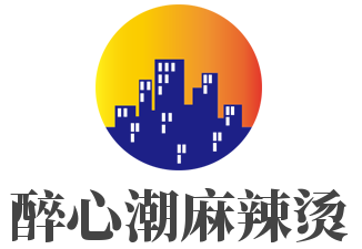 醉心潮麻辣燙加盟