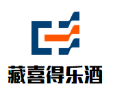 藏喜得樂酒加盟