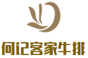 何記客家牛排加盟