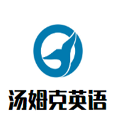 湯姆克英語加盟