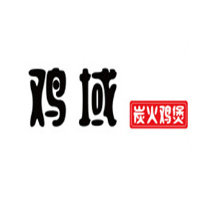 雞域炭火雞煲加盟