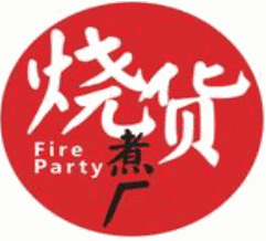 燒貨煮廠加盟