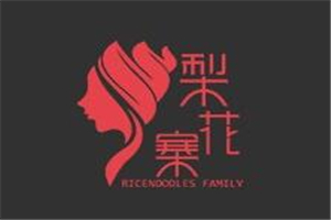 梨花寨過橋米線加盟