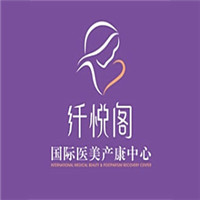 纖悅閣醫美產康中心加盟