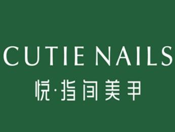 悅指間美甲加盟