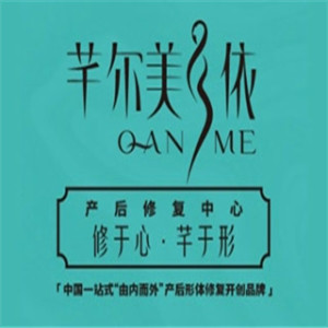 芊爾美依產后修復加盟