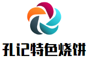 孔記特色燒餅
