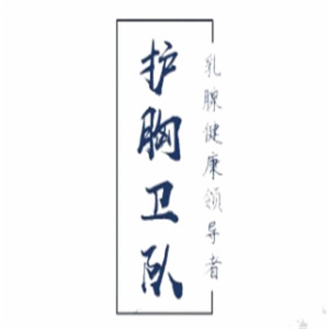 護胸衛(wèi)隊加盟